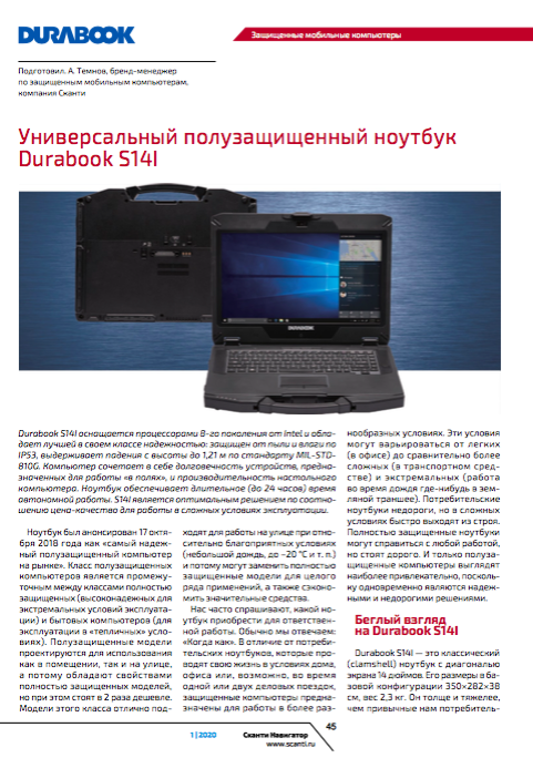 Универсальный полузащищенный ноутбук S14I Durabook Image